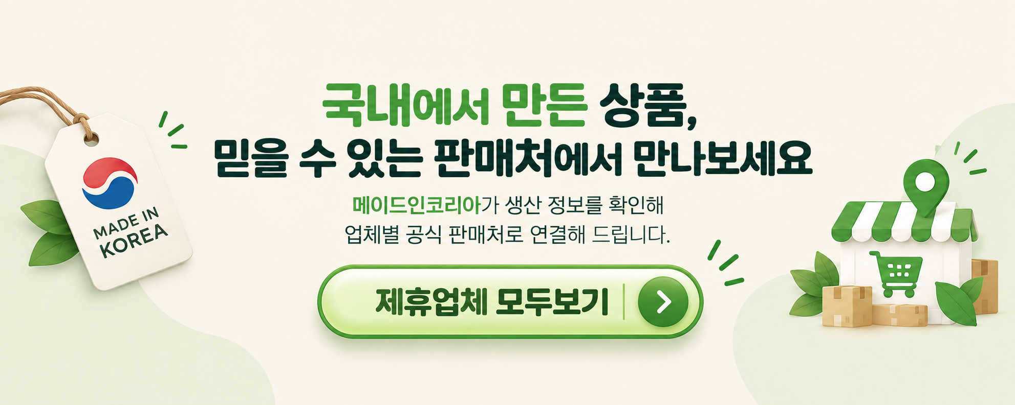 국내에서 만든 상품, 믿을 수 있는 판매처에서 만나보세요. 제휴업체 모두보기